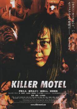 ɱù KILLER MOTEL