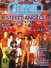 Ż֮ Street Angels 1996