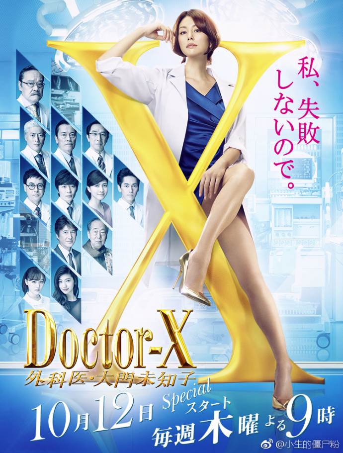 Doctor-X~ҽδ֪5