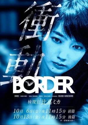 BORDER嶯~ʬٱȼSP