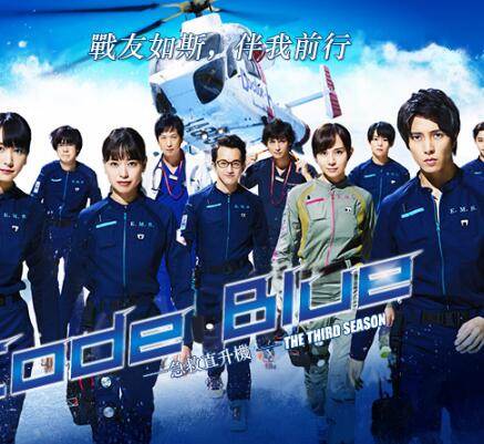 Code Blue-ֱڶ