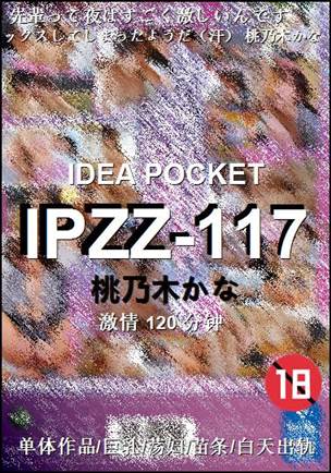IPZZ-117