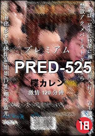 PRED-525