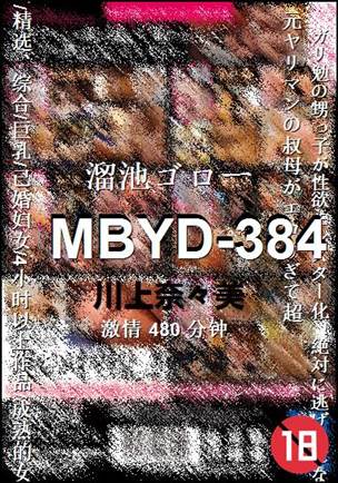 MBYD-384