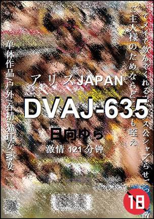 DVAJ-635