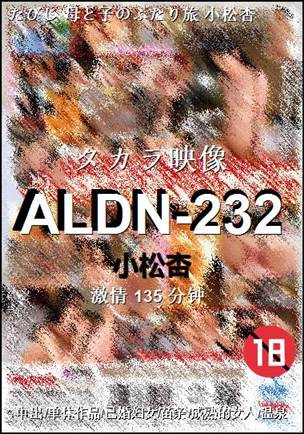 ALDN-232