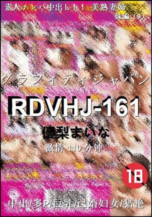 RDVHJ-161