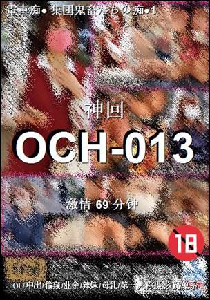 OCH-013