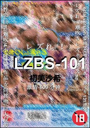 LZBS-101