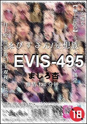 EVIS-495