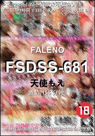 FSDSS-681