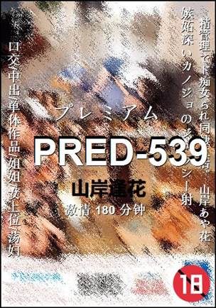 PRED-539