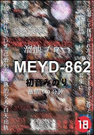 MEYD-862