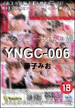 YNGC-006