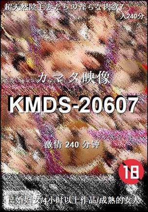 KMDS-20607torrent