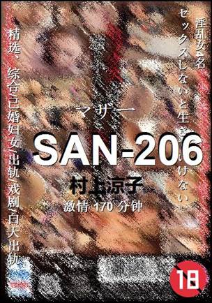 SAN-206