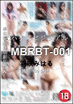 MBRBT-001