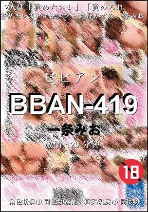 BBAN-419torrent