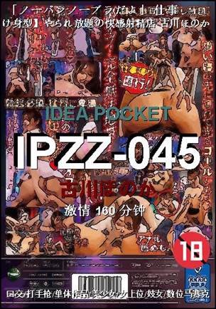 IPZZ-045torrent