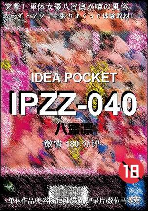 IPZZ-040
