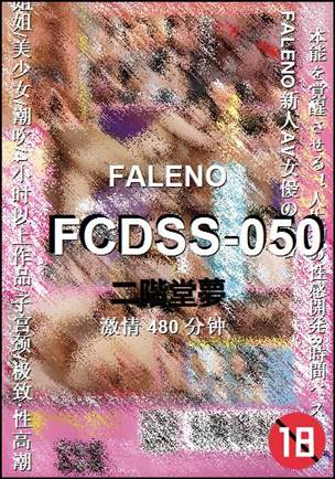 FCDSS-050