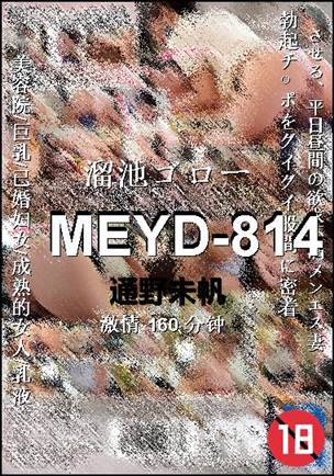 MEYD-814torrent