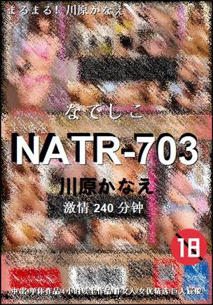 NATR-703