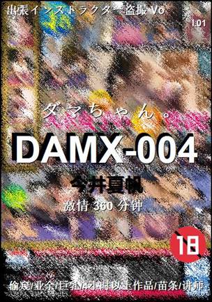 DAMX-004