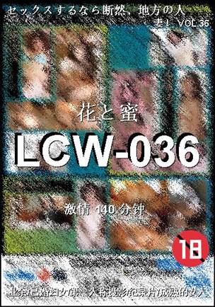 LCW-036