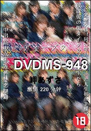 DVDMS-948torrent