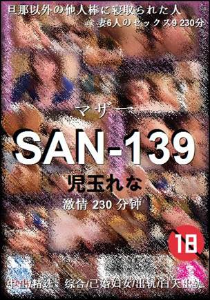 SAN-139