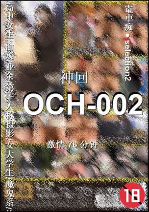 OCH-002torrent