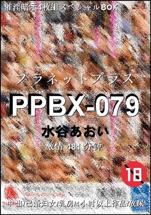 PPBX-079