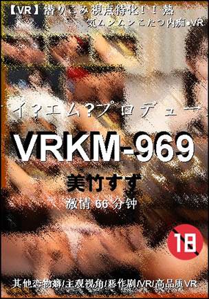 VRKM-969