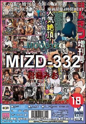 MIZD-332