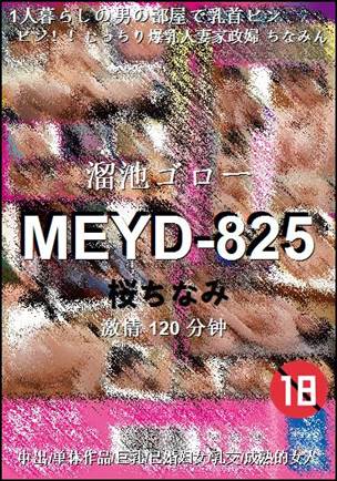 MEYD-825