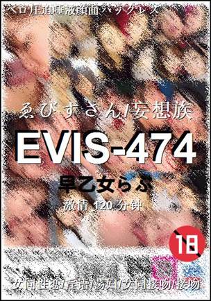 EVIS-474