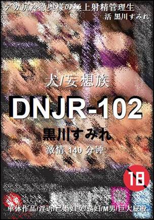DNJR-102torrent