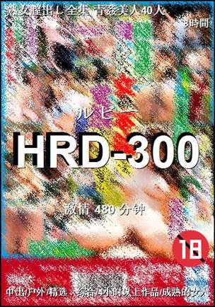 HRD-300torrent