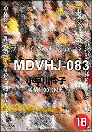 MDVHJ-083torrent