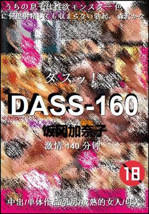 DASS-160torrent