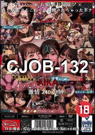 CJOB-132