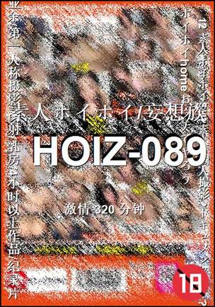 HOIZ-089torrent