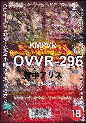 OVVR-296