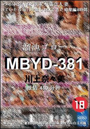 MBYD-381