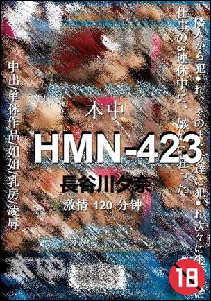 HMN-423