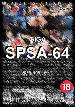 SPSA-64