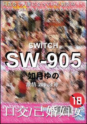 SW-905