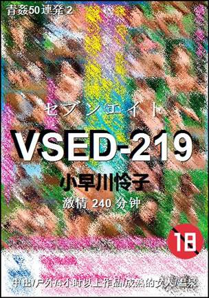 VSED-219