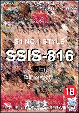 SSIS-816